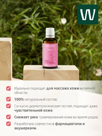 ВЕЛЕДА Масло для кожи интимной области 50 мл