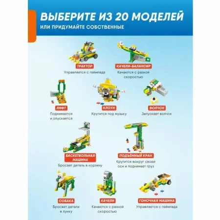 Программируемый конструктор Apitor Robot Q 20в1