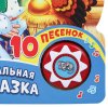 Умка Озвученная книга «Курочка ряба» из серии «Музыкальная сказка»