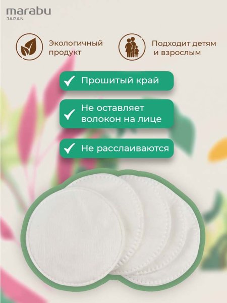 Marabu Ватные диски Botanica, 100 штук