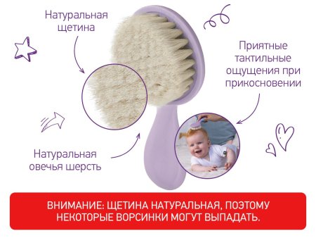 Roxi-kids Мягкая расческа-щетка и гребешок с ворс из овечьей шерсти / цвет лавандовый