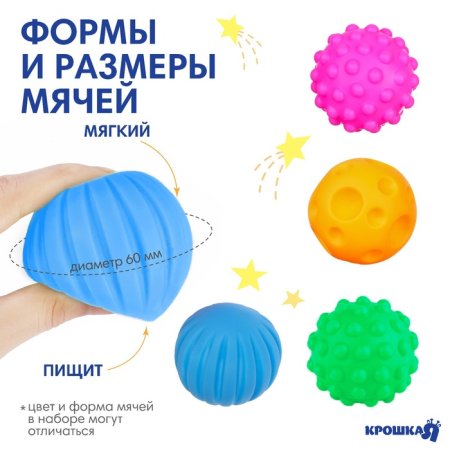 Подарочный набор развивающих мячиков "Космос" 5 шт.   4916716