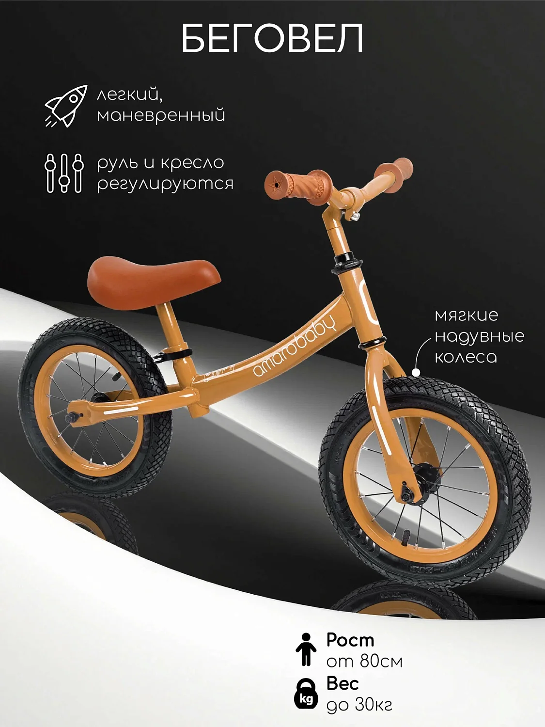 Беговел 2-х колесный AMAROBABY ROAD RACER