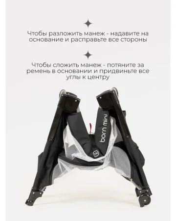 Манеж Tomix Born mini (Black)