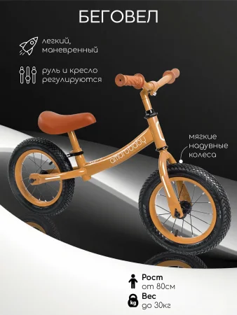 (м)Беговел 2-х кол.AMAROBABY ROAD RACER (коричневый)