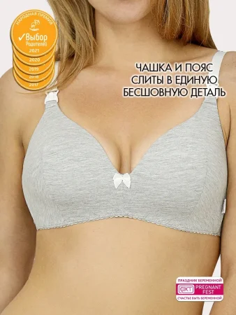 8238  Бюстгальтер для кормящих женщин  серый меланж/белый (85-B)