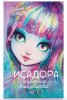 Nebulous Stars Книга Исадора и цветное колдовство