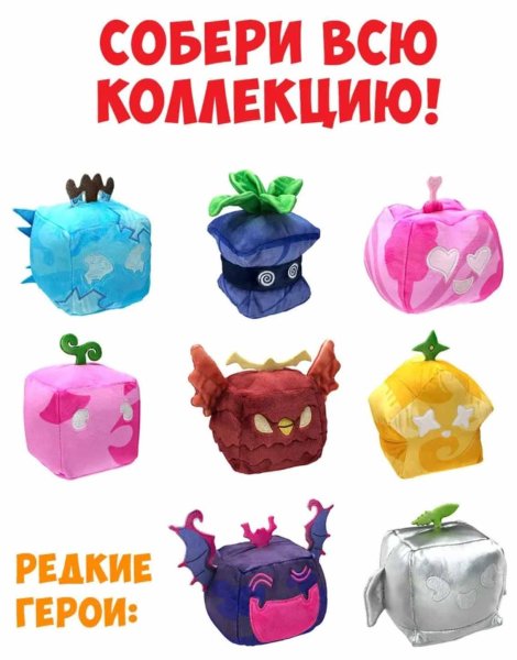 Roblox Плюшевая игрушка-сюрприз Blox Fruits