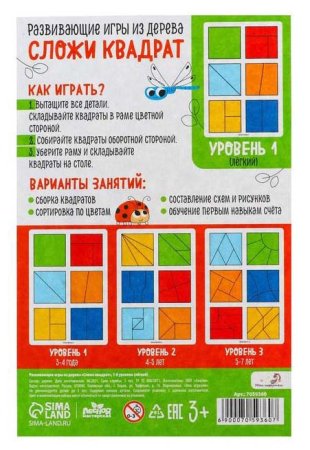 Лесная мастерская Развивающая игра "Сложи квадрат 1 уровень - лёгкий"