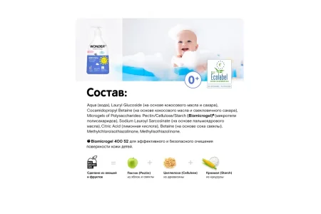 WonderLab Экогель для Купания Малышей нейтральное с дозатором 0,54л (м)