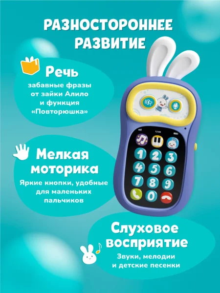Интерактивная игрушка телефон Ушастик-Лапочка alilo P3. Цвет: фиолетовый.