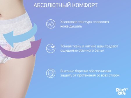 Roxy kids Трусы впитывающие с прокладкой, 400 мл, L, 3 штуки