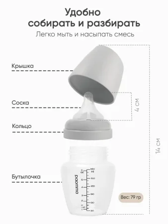 Paomma Набор пласт. бутылочек 2 шт,180 мл, S/SM, /цвет Light grey / Buttercream