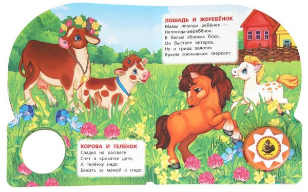 Умка Музыкальная книга «В. Степанов. Мамы и малыши»