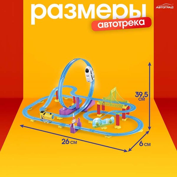 Автоград Автотрек "Мой город", 82 детали