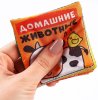 Крошка Я Книжка-шуршалка «Домашние животные», 8х8 см