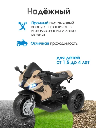 Трицикл Электромобиль TR675 (Бежевый)
