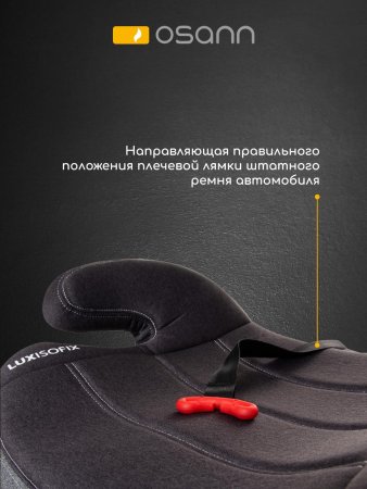 Osann Детский бустер Lux Isofix / цвет Universe Grey