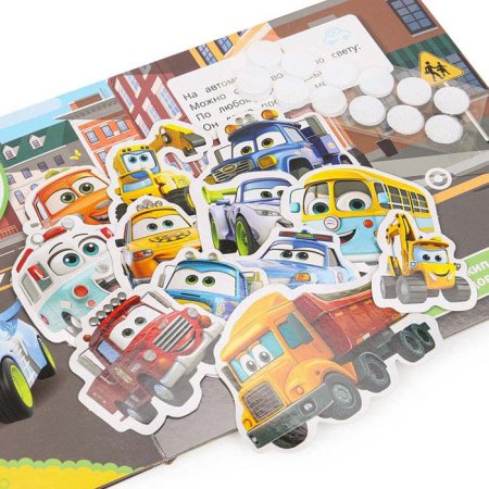 Умка Книга с липучками «Машинки в городе»