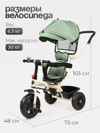 (м)Велосипед Tomix BABY TRIKE  (Green)