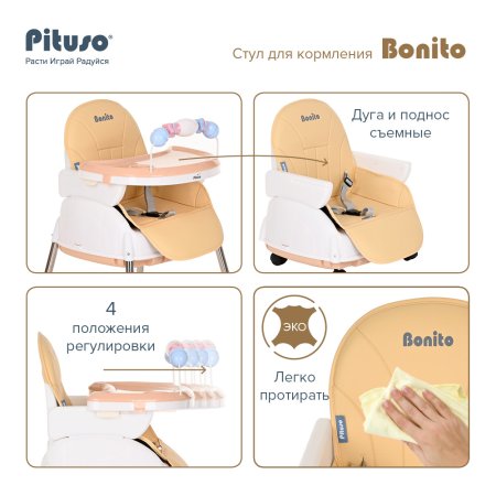 Pituso Стул для кормления Pituso Bonito / цвет Beige/Бежевый