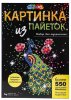 Мульти Арт Картина из пайеток "Павлин"