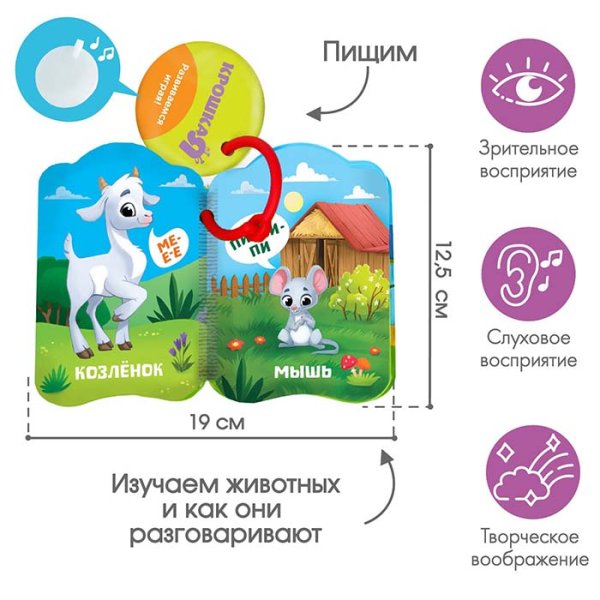 Крошка Я Книжка для игры в ванне «Кто как говорит?»