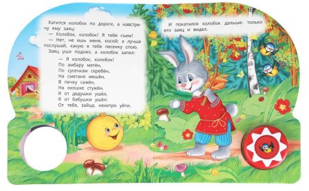 Умка Музыкальная книга «Колобок», 10 песен