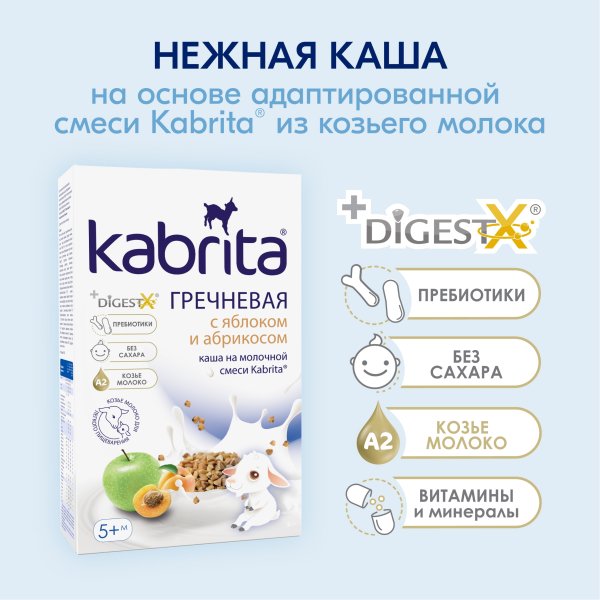 Каша Kabrita® Гречневая с яблоком и абрикосом на молочной смеси для детей с 5 месяцев, 180 г