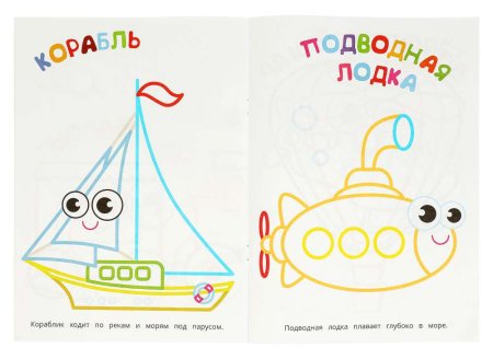 Умка Раскраска «Транспорт» из серии «Первая раскраска»  – внешний вид и детали