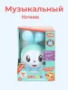 Умка Музыкальный ночник Крошик. 20+ песен фраз и звуков. 379789 
