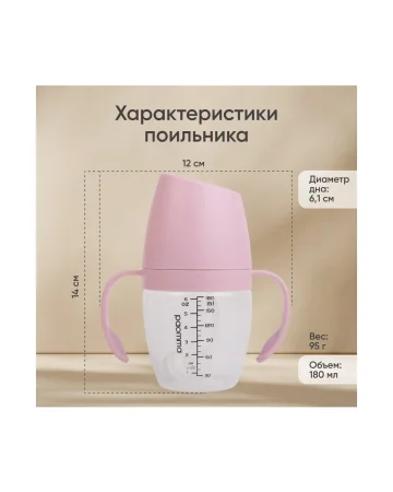 Поильник-непроливайка уточка с носиком и ручками Paomma, 180 мл, Zephyr
