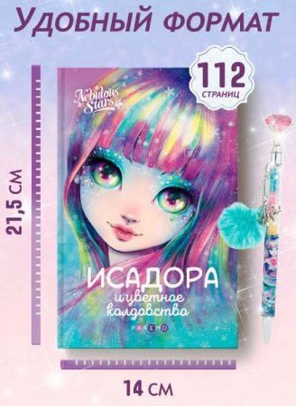 Nebulous Stars Книга Исадора и цветное колдовство