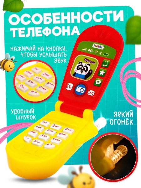 ZABIAKA Музыкальный телефончик «Весёлые звери», световые и звуковые эффекты,цвета микс 