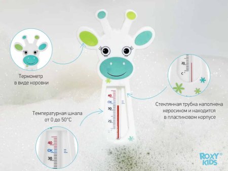 Roxy-kids Термометр для воды "Коровка"