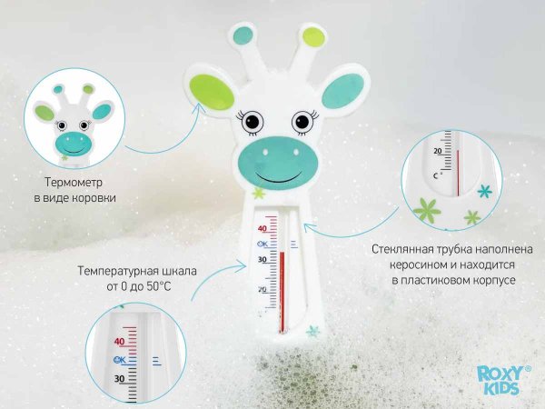 Roxy-kids Термометр для воды "Коровка"