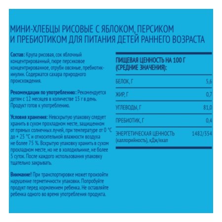 ФрутоНяня  Мини-Хлебцы Рисовые с яблоком, персиком и пребиотиком, с 12 месяцев, 30г