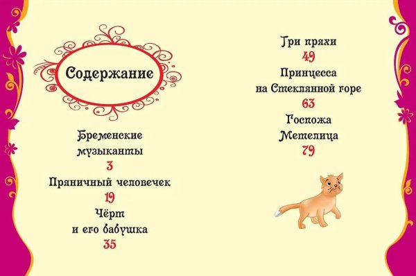 Фото товара Росмэн Книга "Самые волшебные сказки" 