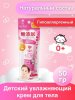 Arau Baby Детский увлажняющий крем для тела, 50 г