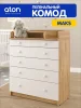 Атон Комод раскладной Maks / цвет дуб канзас - белый