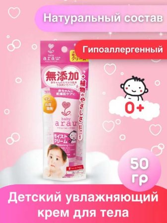 Arau Baby Детский увлажняющий крем для тела, 50 г