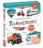 BertToys Говорящая книга - нажималка Транспорт