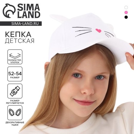 Кепка детская "Котик", с ушками, цвет белый  р-р 52-54 5-7 лет   10137895