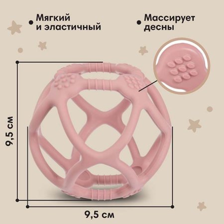 Mum&Baby Прорезыватель силиконовый «Сфера» / цвет розовый