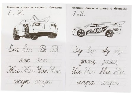 Умка IQ-прописи «Hot Wheels. Пишем слоги и слова»  – внешний вид и детали