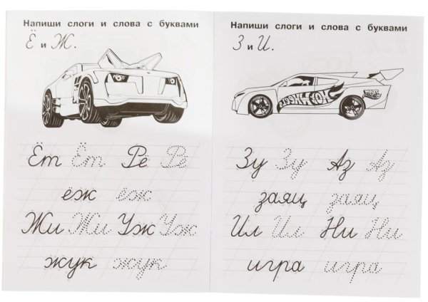 Фото товара Умка IQ-прописи «Hot Wheels. Пишем слоги и слова» 