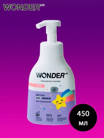 WonderLab Детская Экопенка для подмывания 0,45л (м)