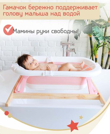 Bambini Moretti Гамак для купания / цвет stars powder (розовые звезды) для купания младенца
