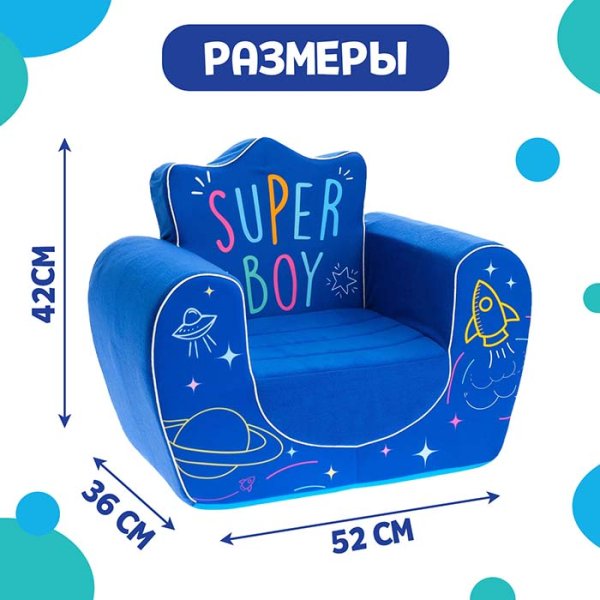 Zabiaka Мягкая игрушка-кресло "Super Boy"