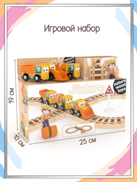 Игровой набор J’adore Стройка (с дорогой и фигурками), серия "Спецтехника" 